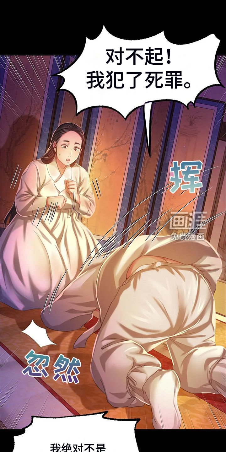 忠仆石头 第43章：说不出口 第17页