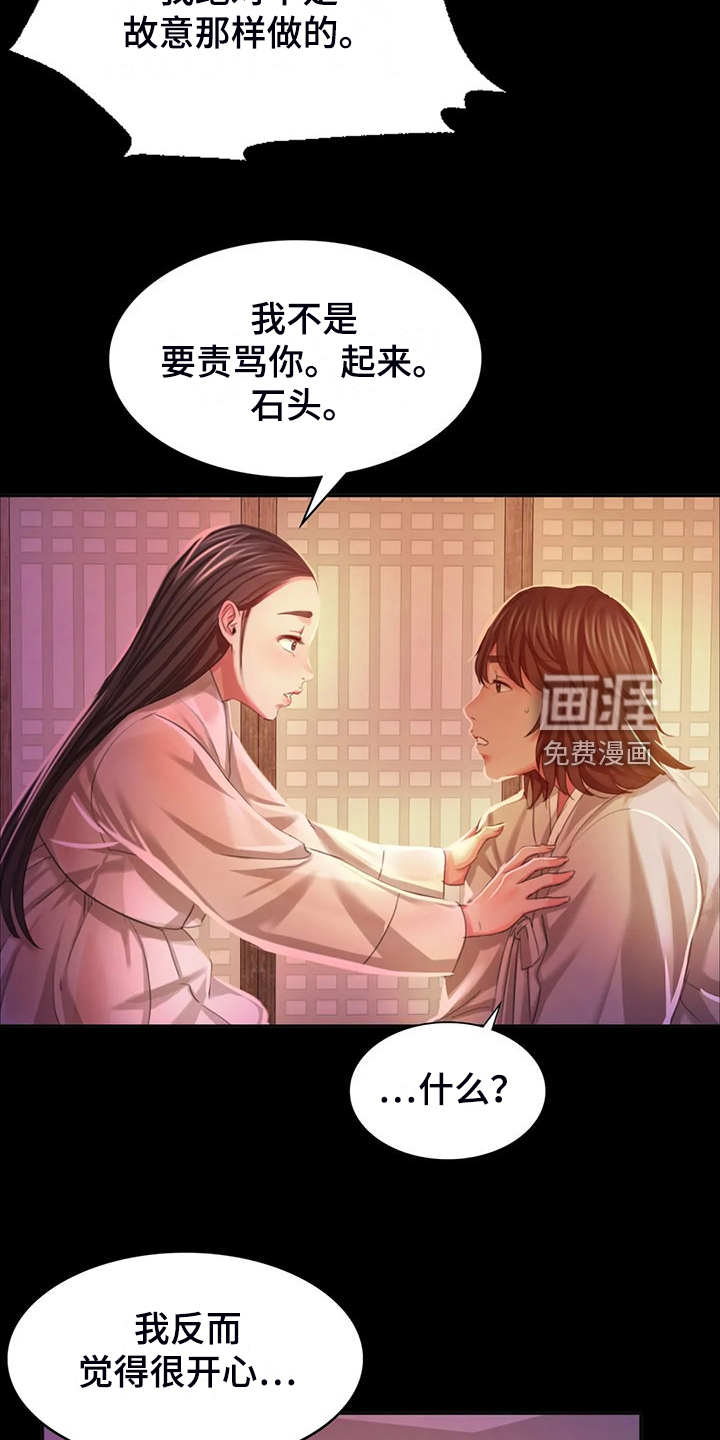 忠仆石头 第43章：说不出口 第18页