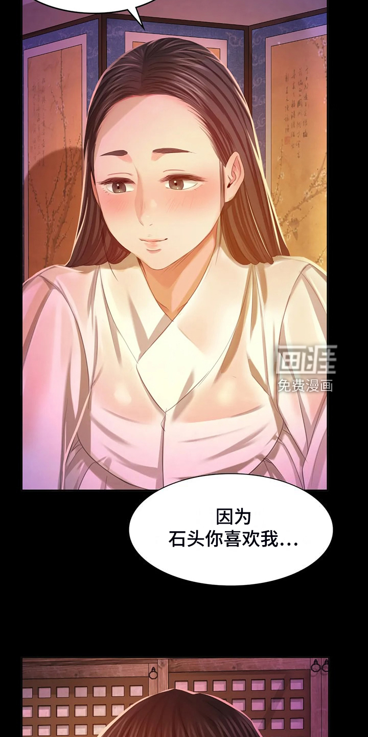 忠仆石头 第43章：说不出口 第19页