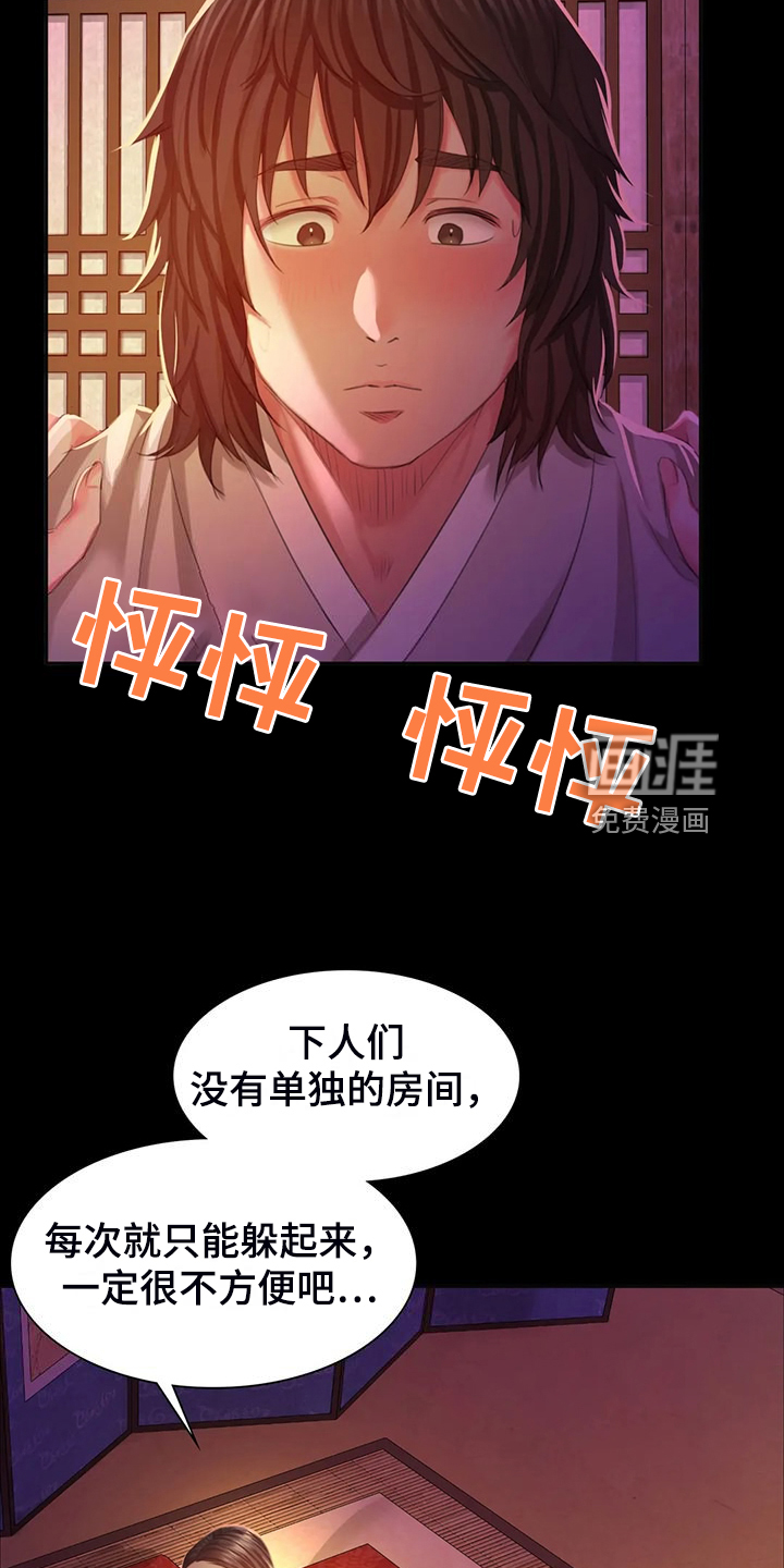 忠仆石头 第43章：说不出口 第20页