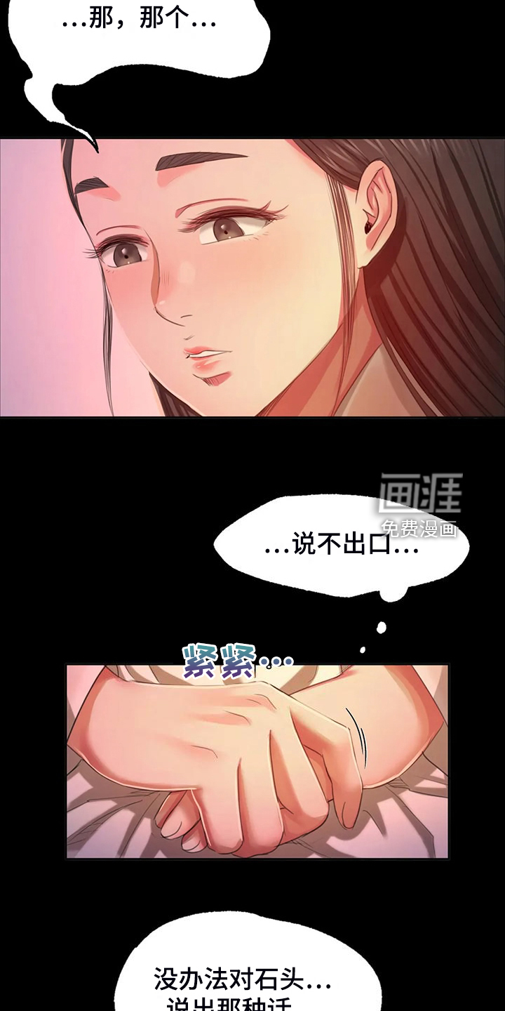 忠仆石头 第43章：说不出口 第3页