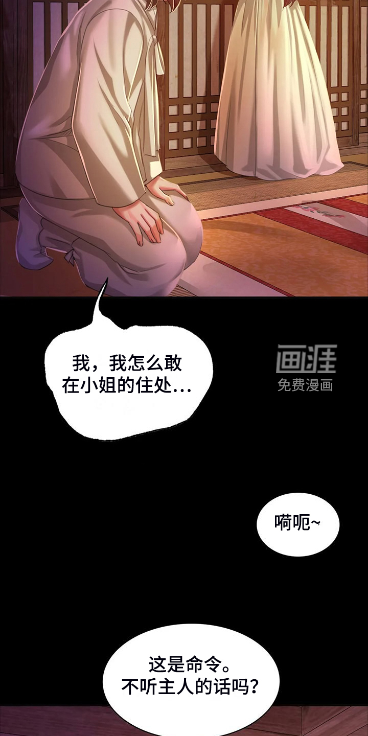 忠仆石头 第43章：说不出口 第23页
