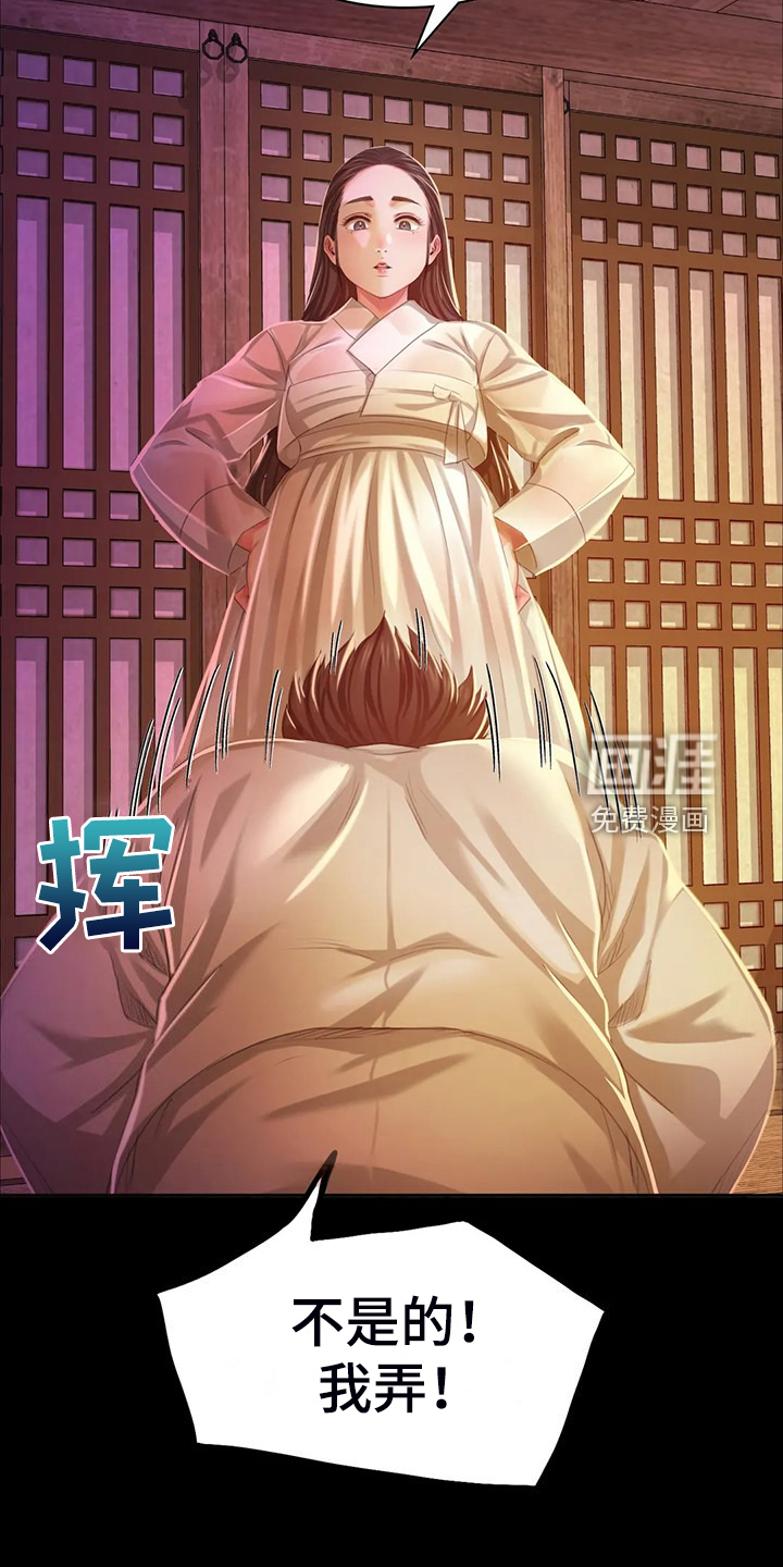 忠仆石头 第43章：说不出口 第24页