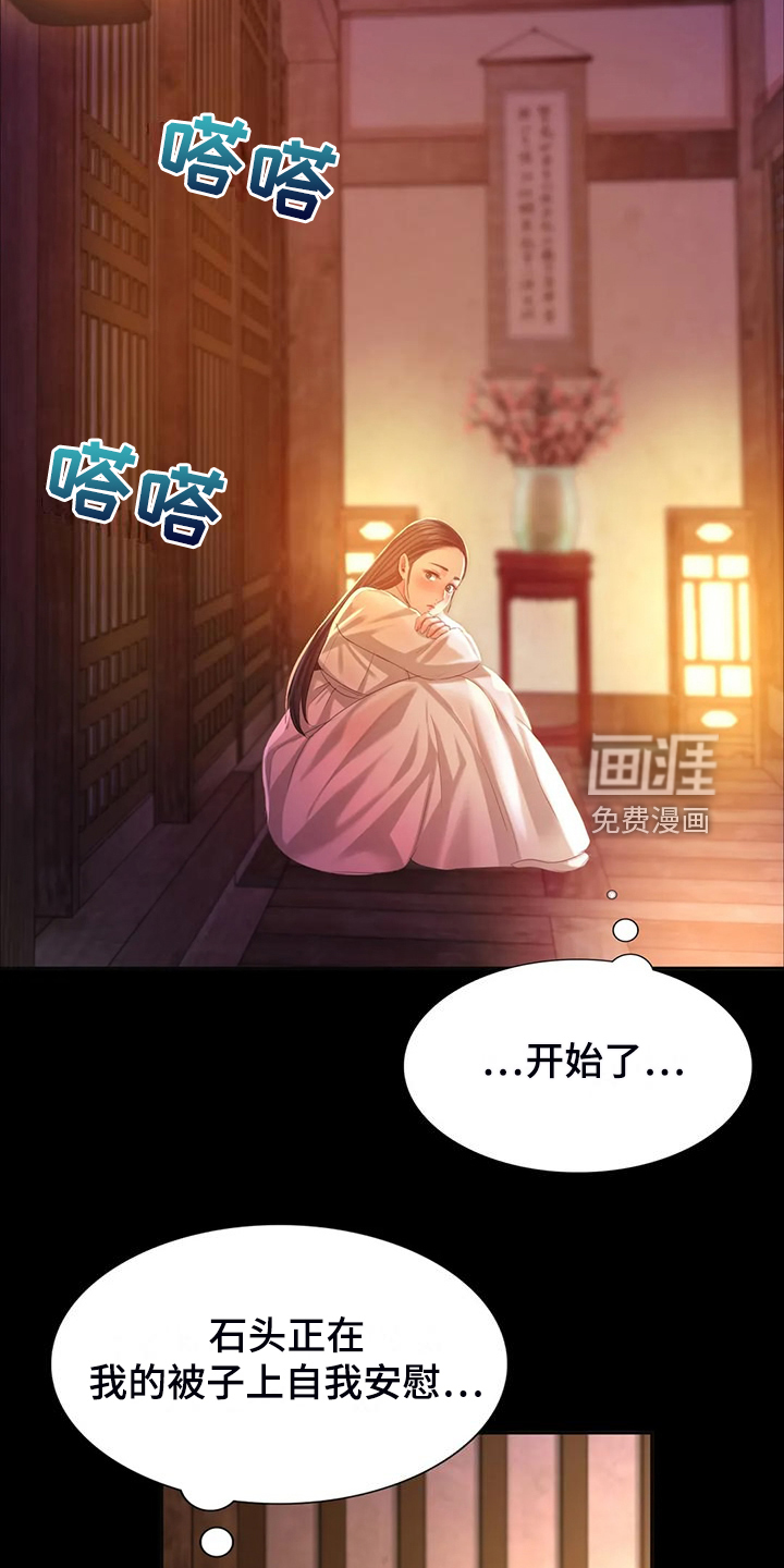 忠仆石头 第43章：说不出口 第26页