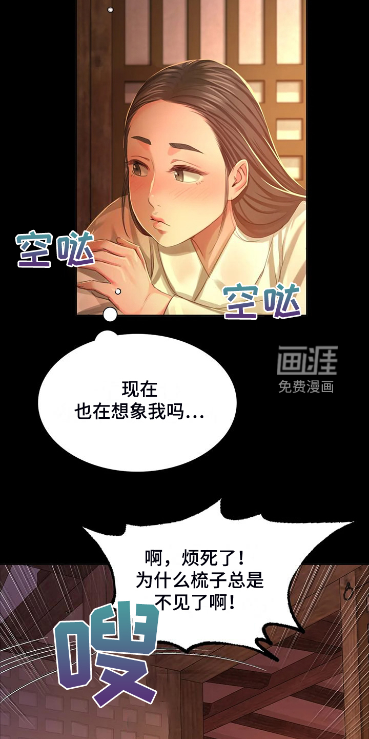 忠仆石头 第43章：说不出口 第27页