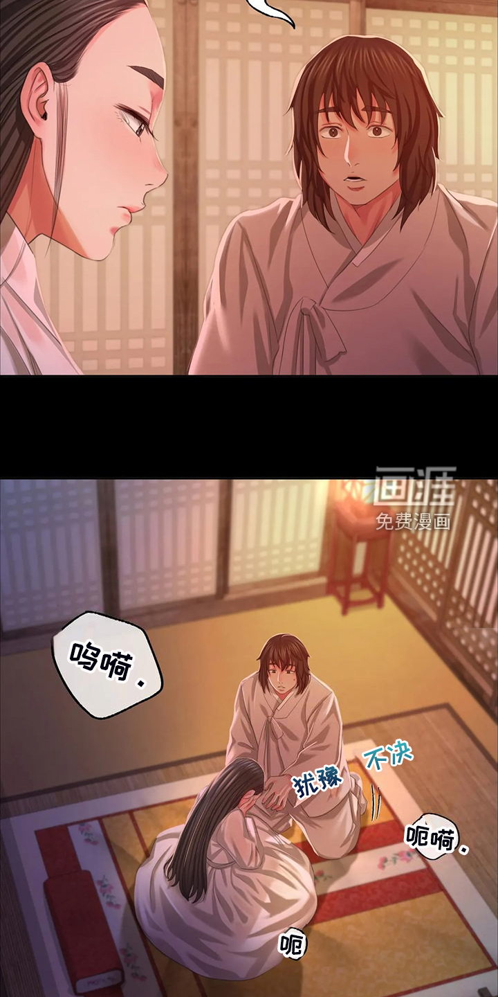 忠仆石头 第43章：说不出口 第5页