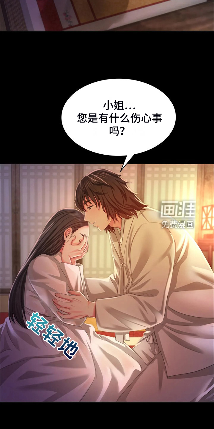 忠仆石头 第43章：说不出口 第6页