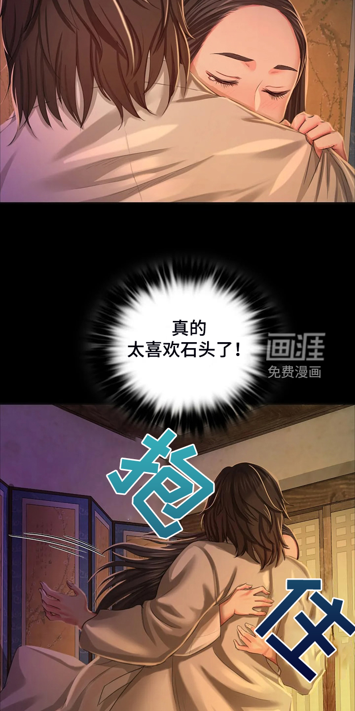 忠仆石头 第43章：说不出口 第8页