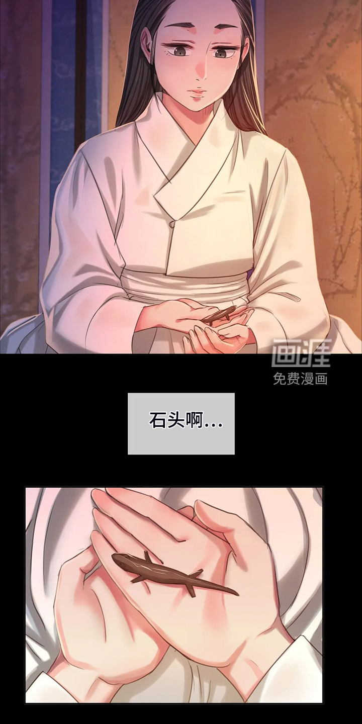 忠仆石头 第42章：救命的那一刻 第15页