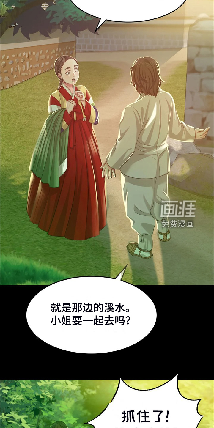 忠仆石头 第42章：救命的那一刻 第3页