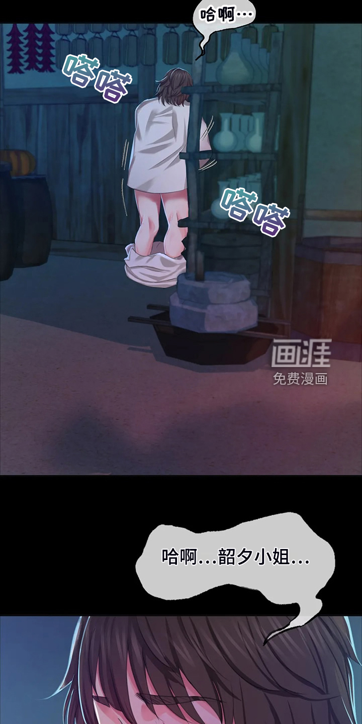 忠仆石头 第42章：救命的那一刻 第21页