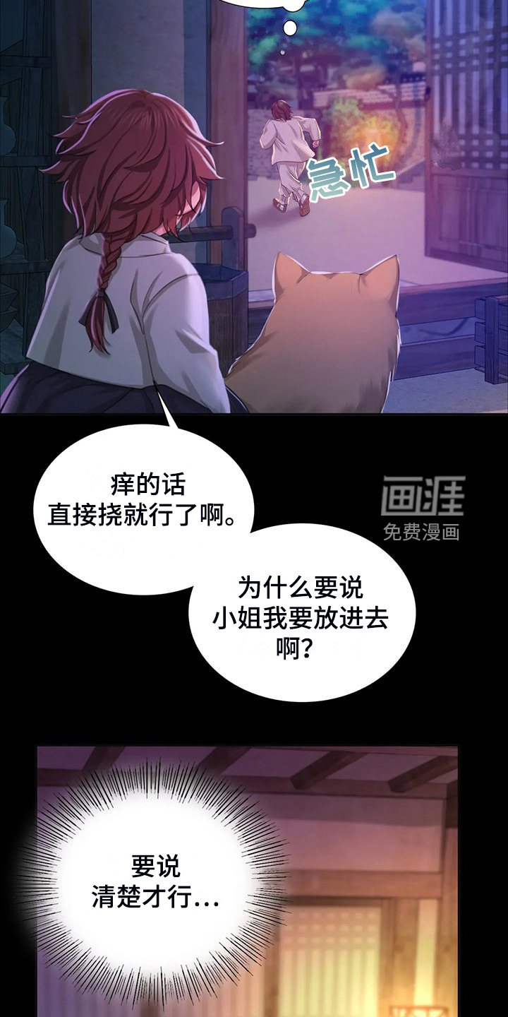 忠仆石头 第42章：救命的那一刻 第30页