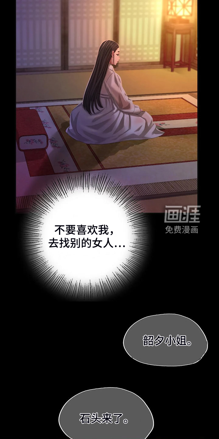 忠仆石头 第42章：救命的那一刻 第31页