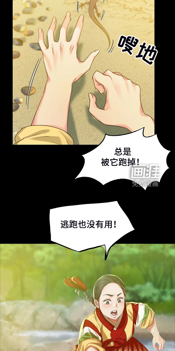 忠仆石头 第42章：救命的那一刻 第5页