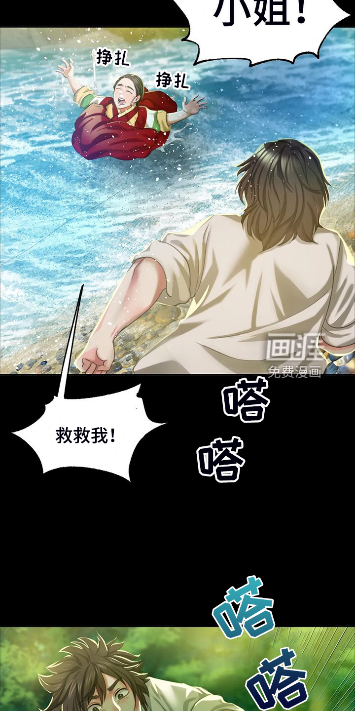 忠仆石头 第42章：救命的那一刻 第8页