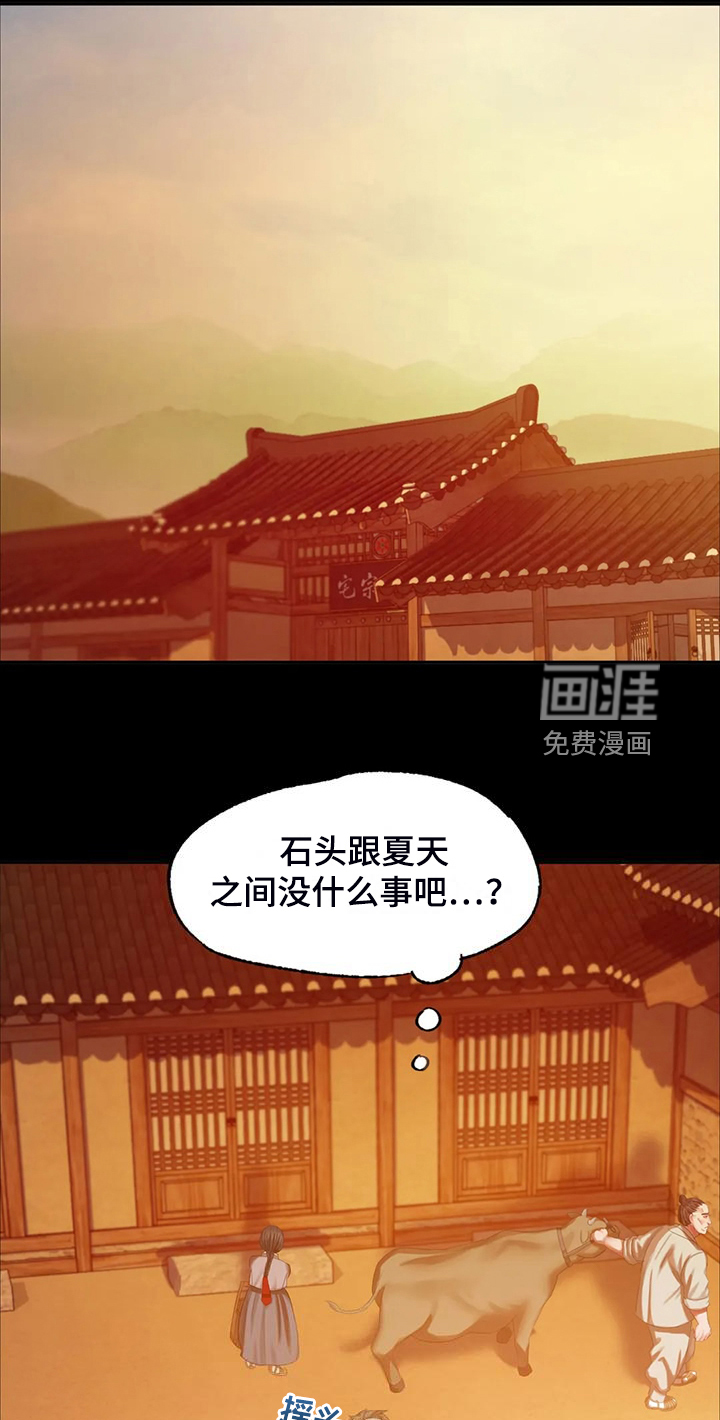 忠仆石头 第41章：为什么是小姐 第1页