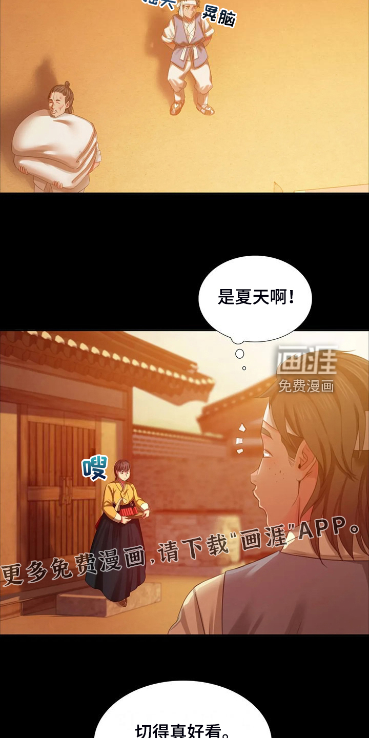 忠仆石头 第41章：为什么是小姐 第2页