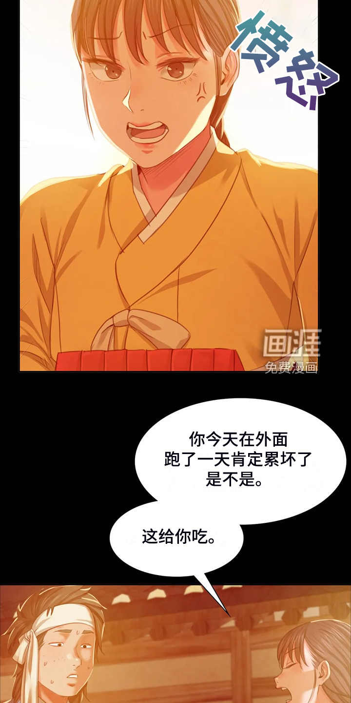 忠仆石头 第41章：为什么是小姐 第4页