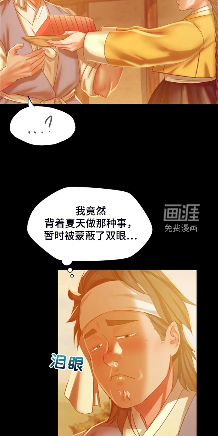 忠仆石头 第41章：为什么是小姐 第5页