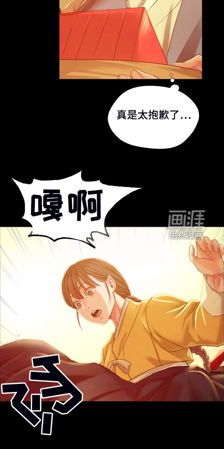 忠仆石头 第41章：为什么是小姐 第6页