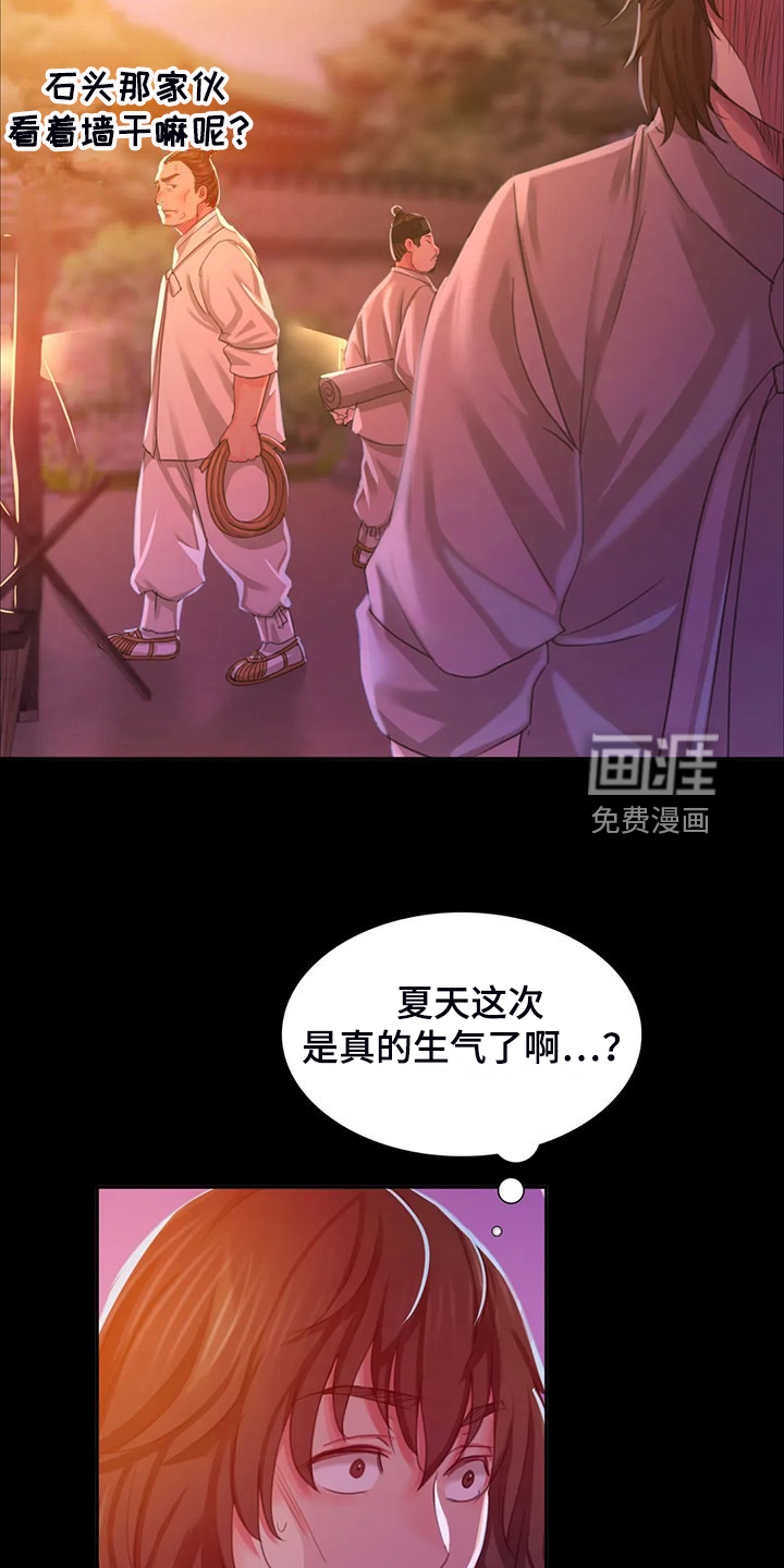 忠仆石头 第41章：为什么是小姐 第9页