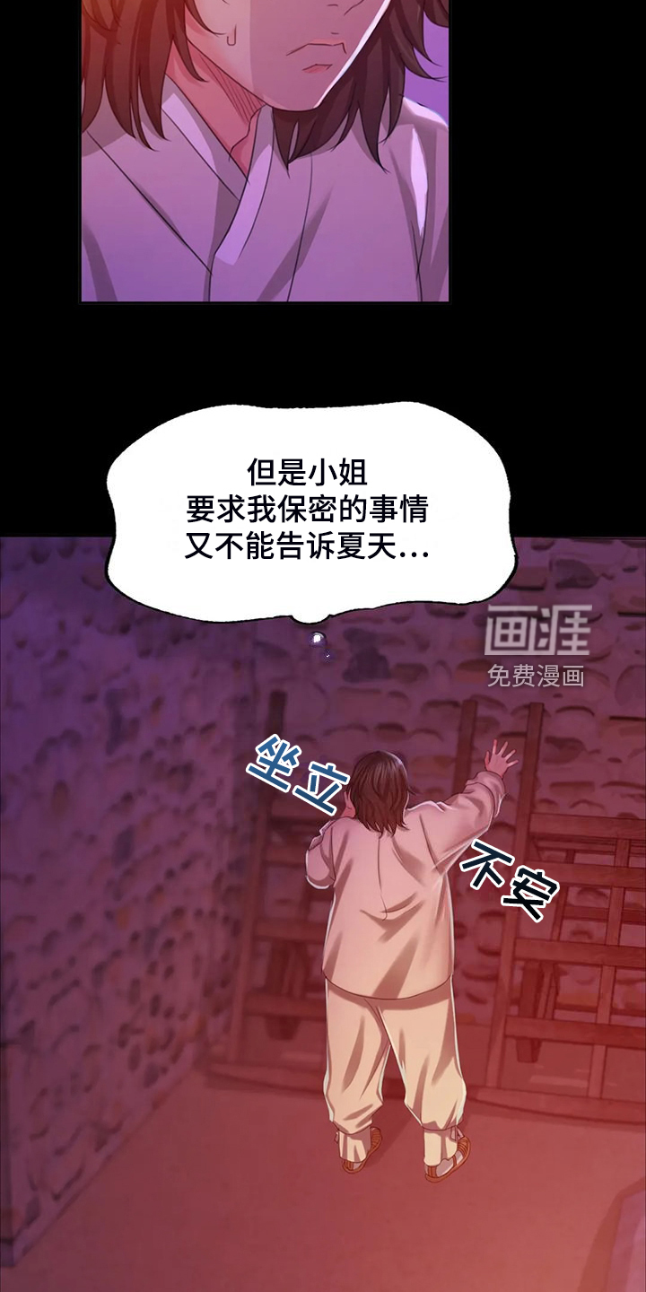 忠仆石头 第41章：为什么是小姐 第10页