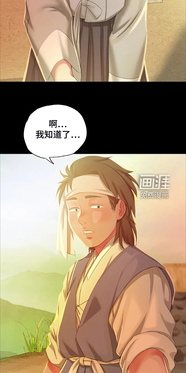 忠仆石头 第40章：你一定要回来 第21页