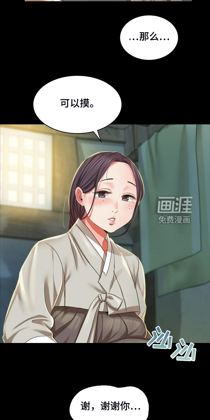 忠仆石头 第40章：你一定要回来 第5页