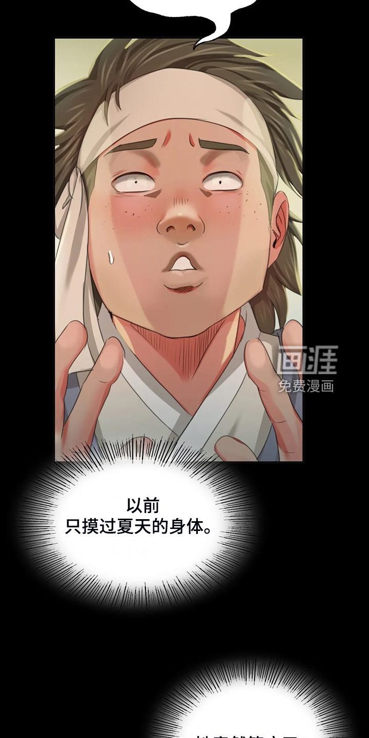忠仆石头 第40章：你一定要回来 第6页