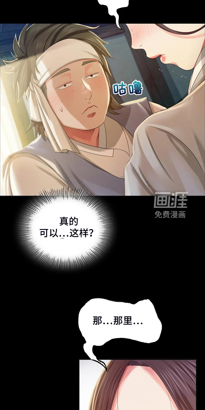 忠仆石头 第40章：你一定要回来 第9页