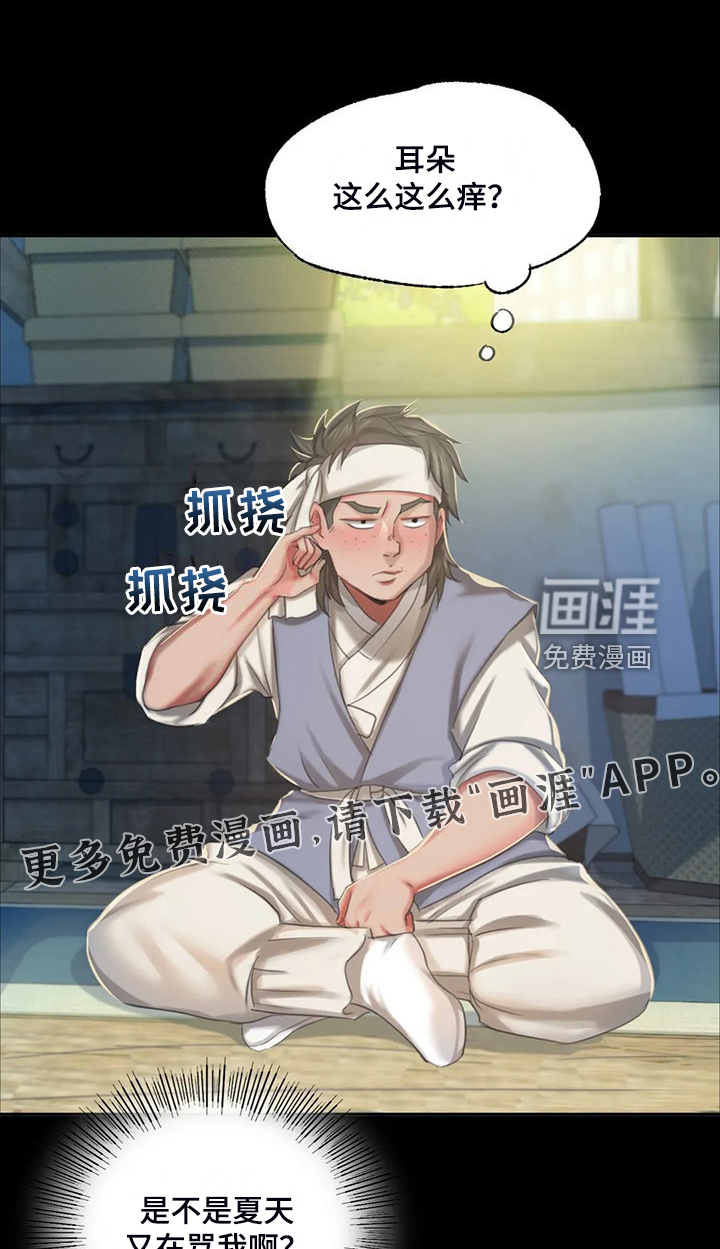 忠仆石头 第39章：拿下狗屎 第1页