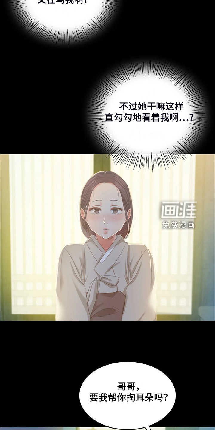 忠仆石头 第39章：拿下狗屎 第2页