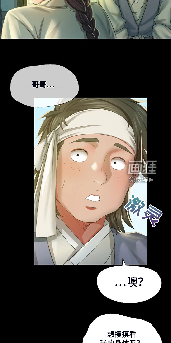 忠仆石头 第39章：拿下狗屎 第13页