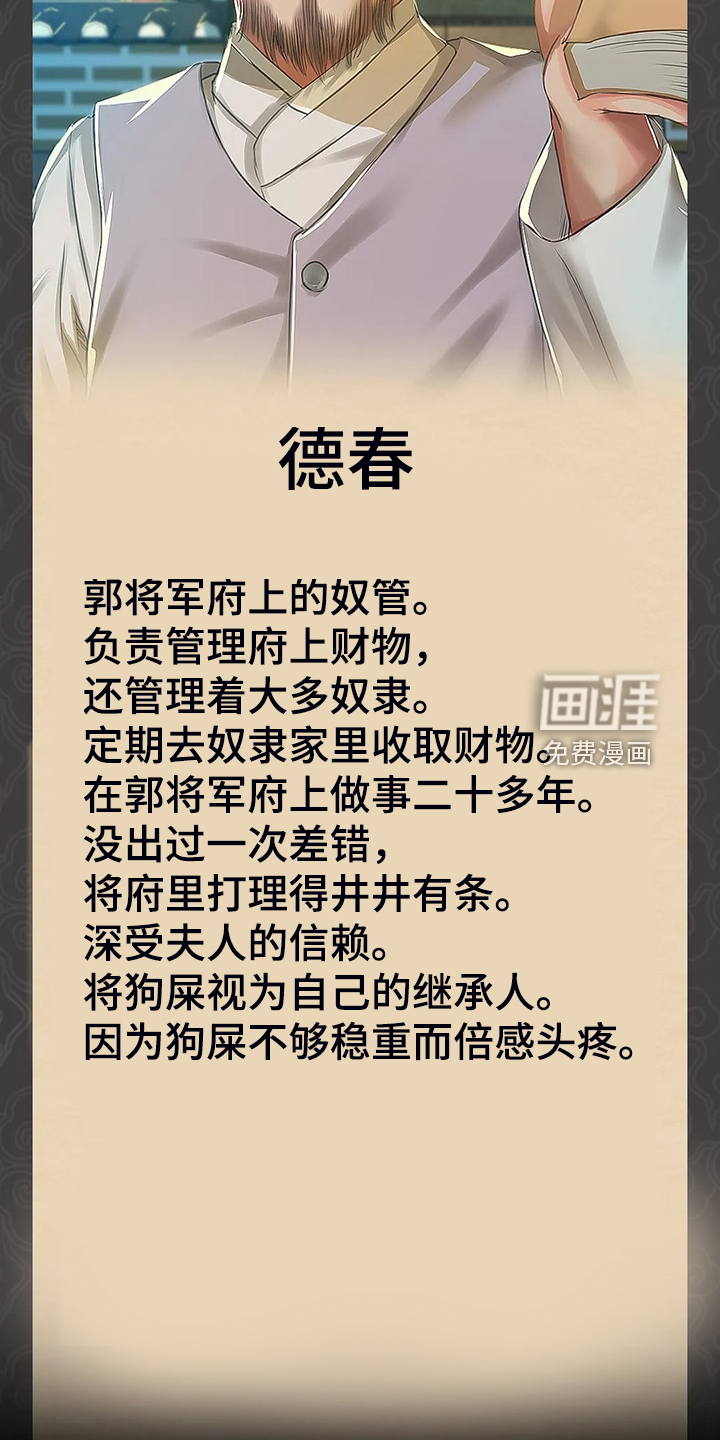 忠仆石头 第39章：拿下狗屎 第15页