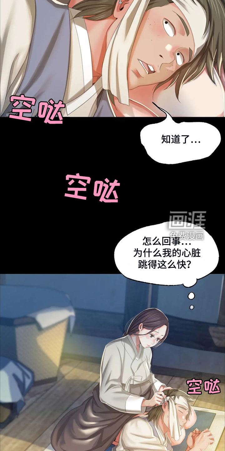 忠仆石头 第39章：拿下狗屎 第7页