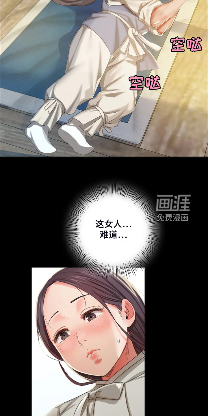忠仆石头 第39章：拿下狗屎 第8页
