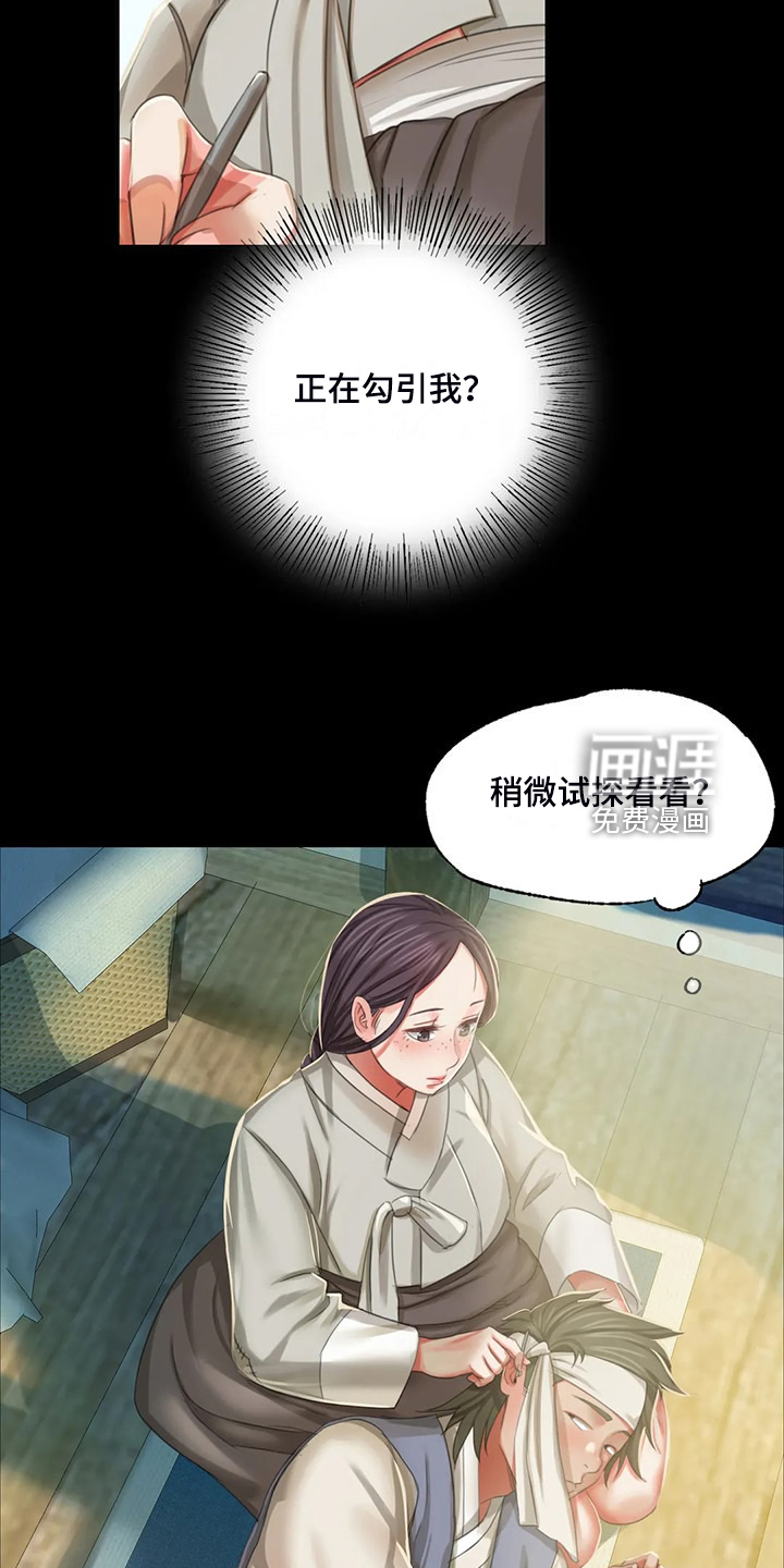 忠仆石头 第39章：拿下狗屎 第9页