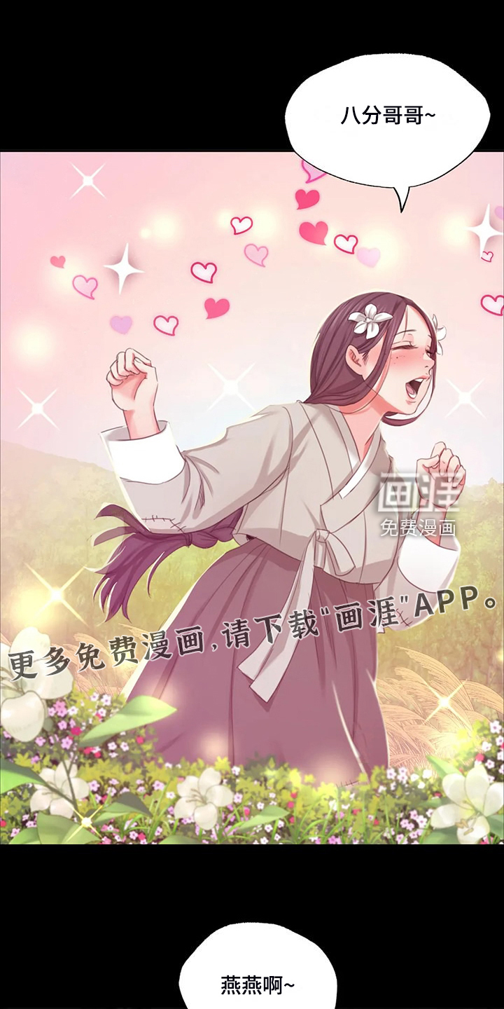 忠仆石头 第38章：眼光要高 第1页