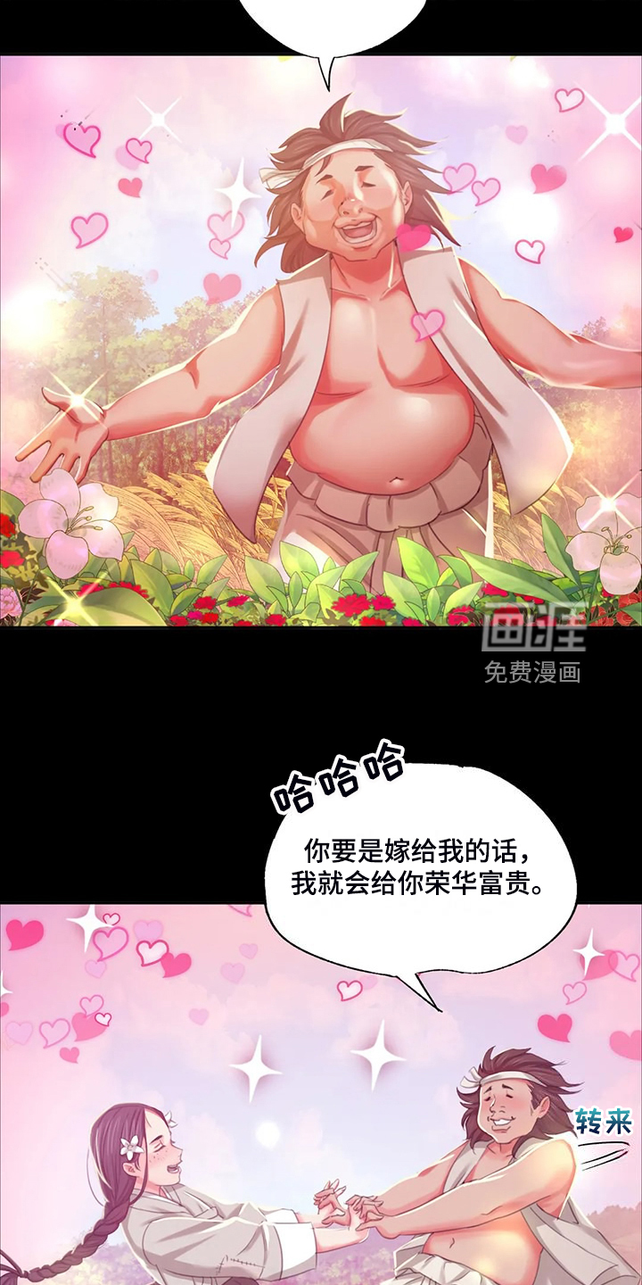 忠仆石头 第38章：眼光要高 第2页