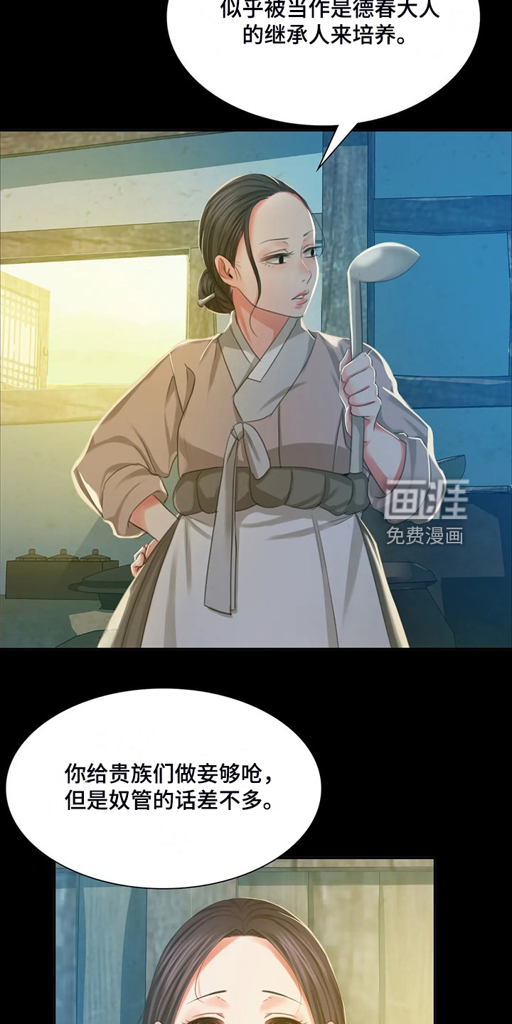 忠仆石头 第38章：眼光要高 第11页