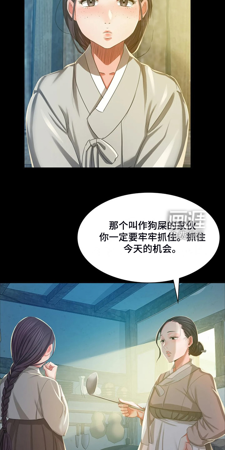 忠仆石头 第38章：眼光要高 第12页