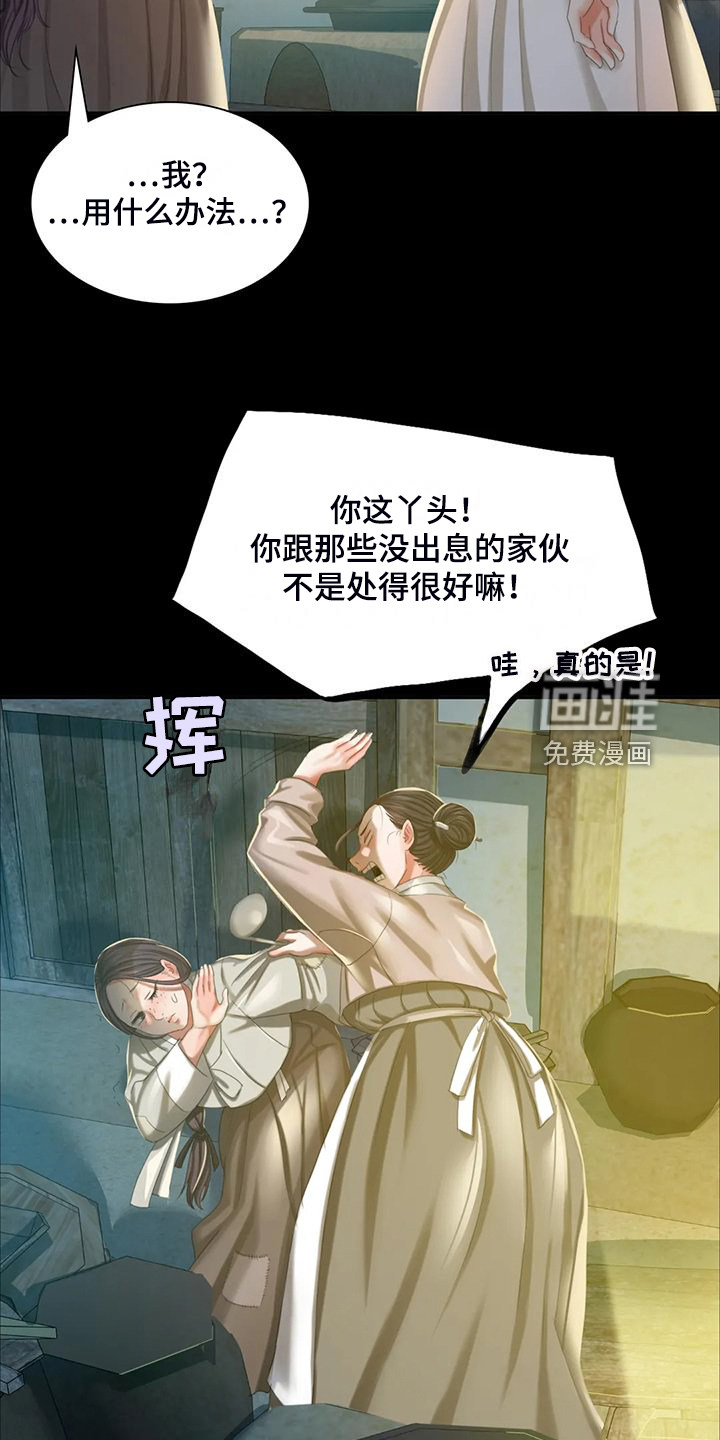 忠仆石头 第38章：眼光要高 第13页