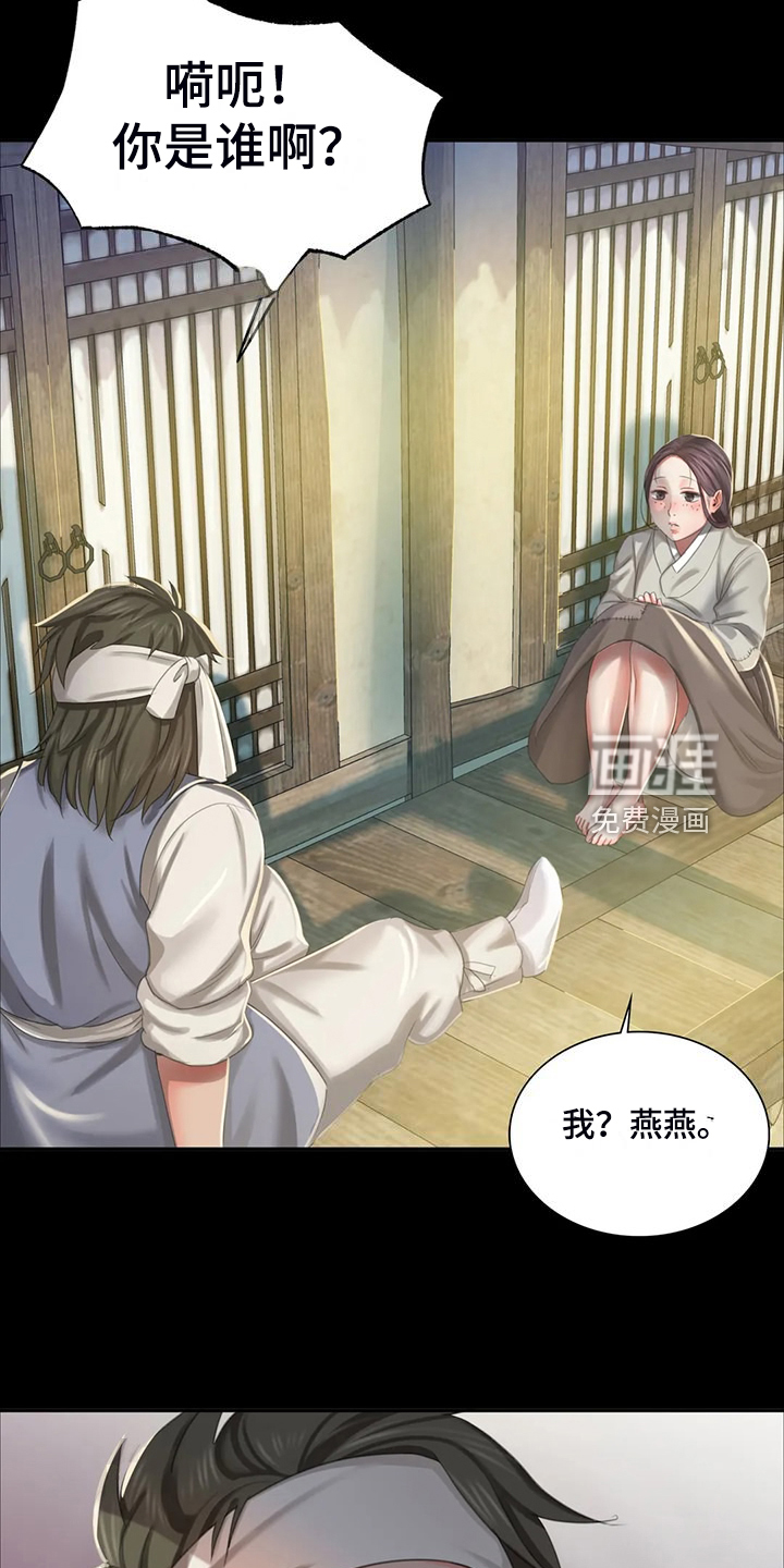 忠仆石头 第38章：眼光要高 第18页