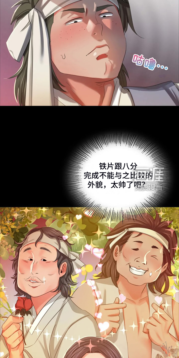 忠仆石头 第38章：眼光要高 第19页