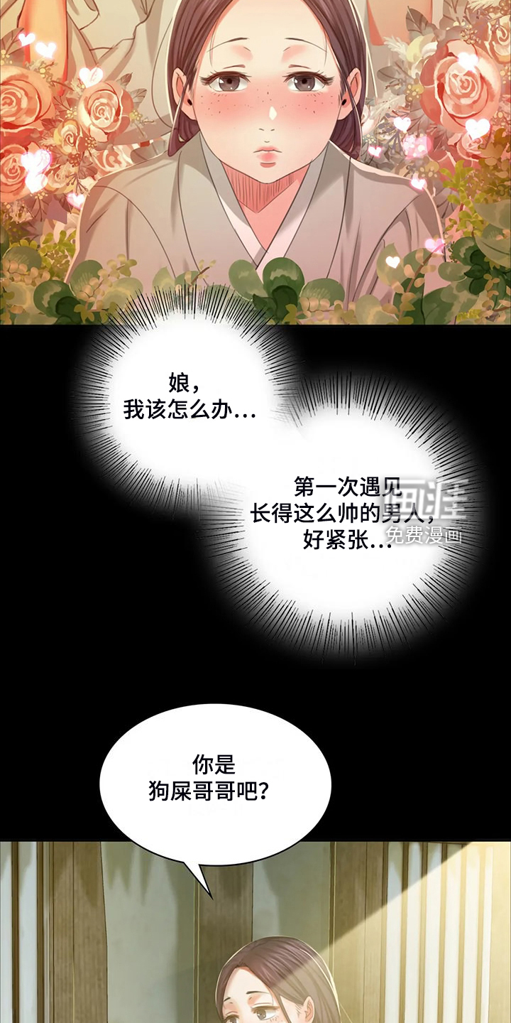 忠仆石头 第38章：眼光要高 第20页