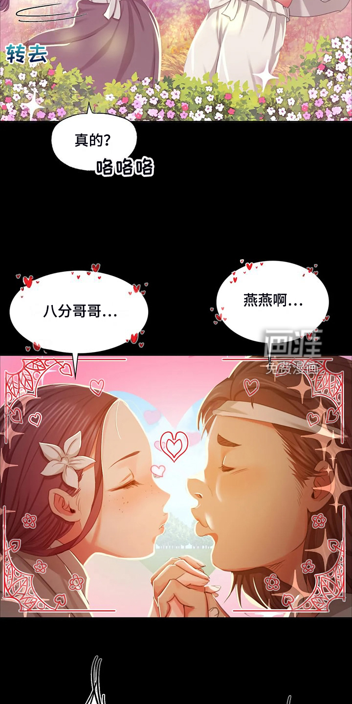 忠仆石头 第38章：眼光要高 第3页