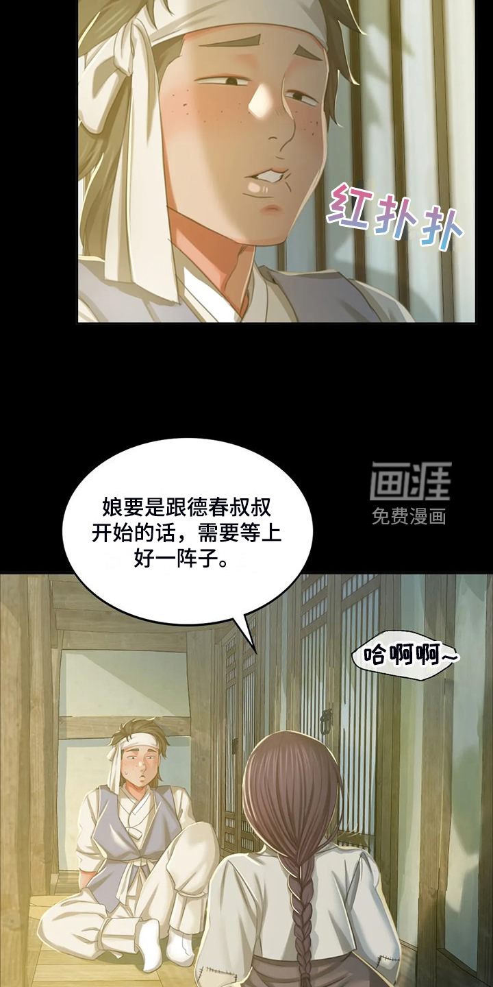 忠仆石头 第38章：眼光要高 第22页