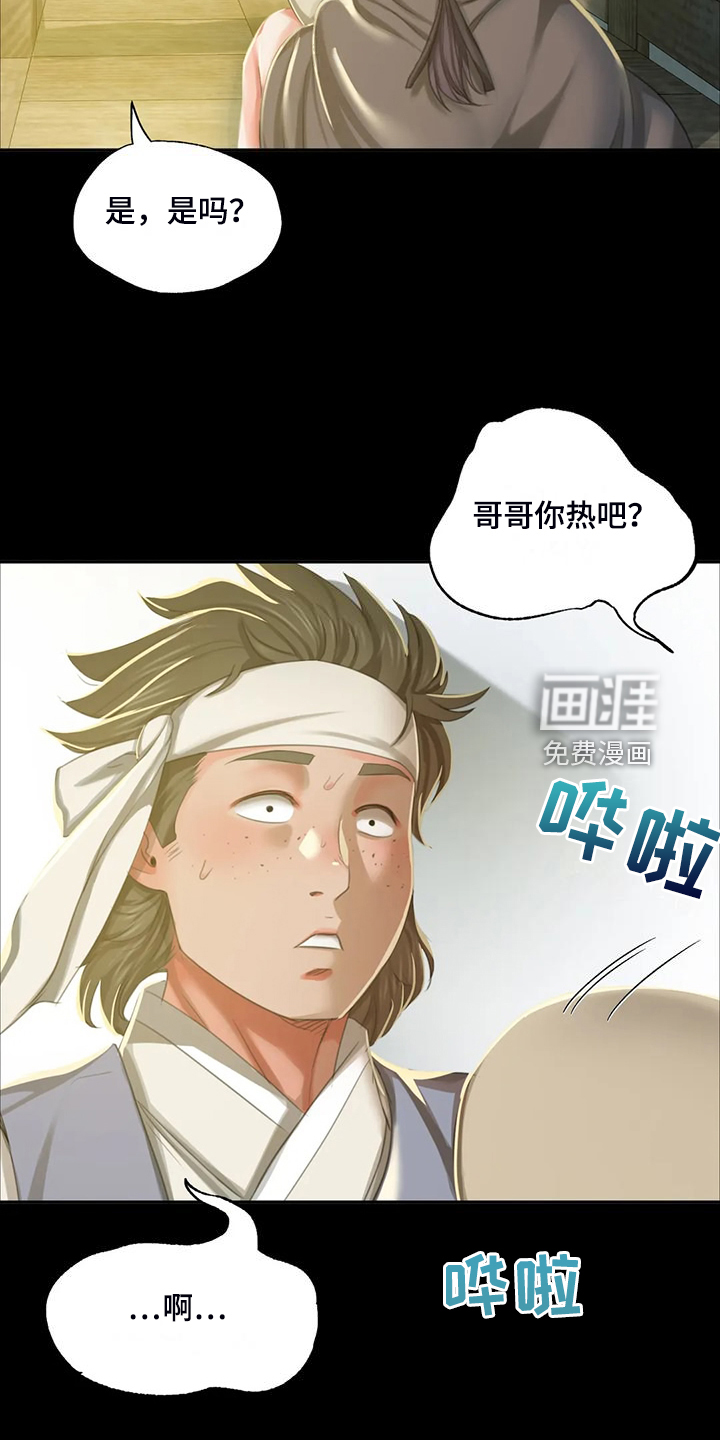 忠仆石头 第38章：眼光要高 第23页