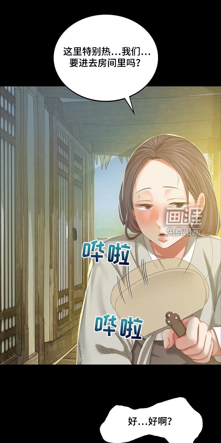 忠仆石头 第38章：眼光要高 第24页