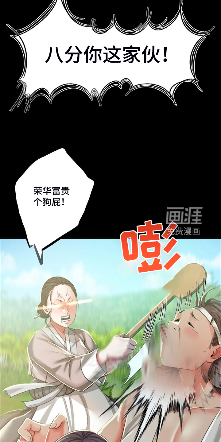 忠仆石头 第38章：眼光要高 第4页